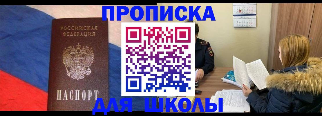 прописка ребенка в Симе